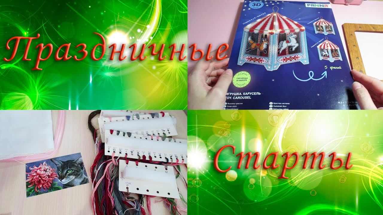 Три праздничных старта смотреть онлайн