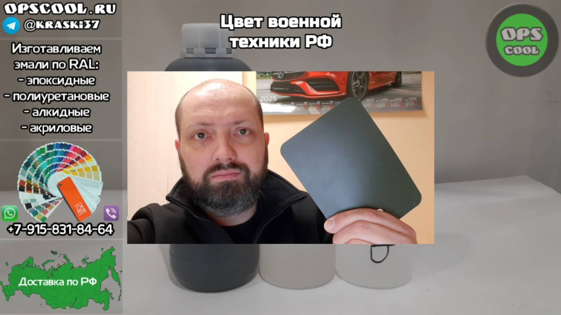 Краска цвет новой военной техники РФ. Отправка в Ступино
