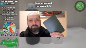 Краска цвет новой военной техники РФ. Отправка в Ступино
