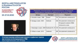 П_О ОРДС рекрутмент и сурфактант Баутин А.Е. ФАРР 2020
