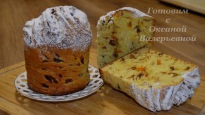 Слоёный пасхальный кулич Краффин. Готовим с Оксаной Валерьевной.