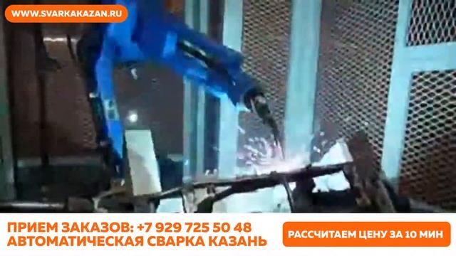 Автоматическая сварка в Казани