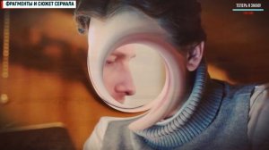 Я иду тебя искать - 2. За закрытыми дверями 1-2 серия (2021) Премьера на ТВЦ. Анонс