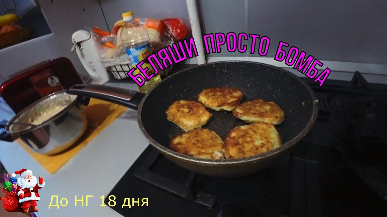 Влог : Ленивые беляши на кефире . Вместо пирожков. Очень вкусно.