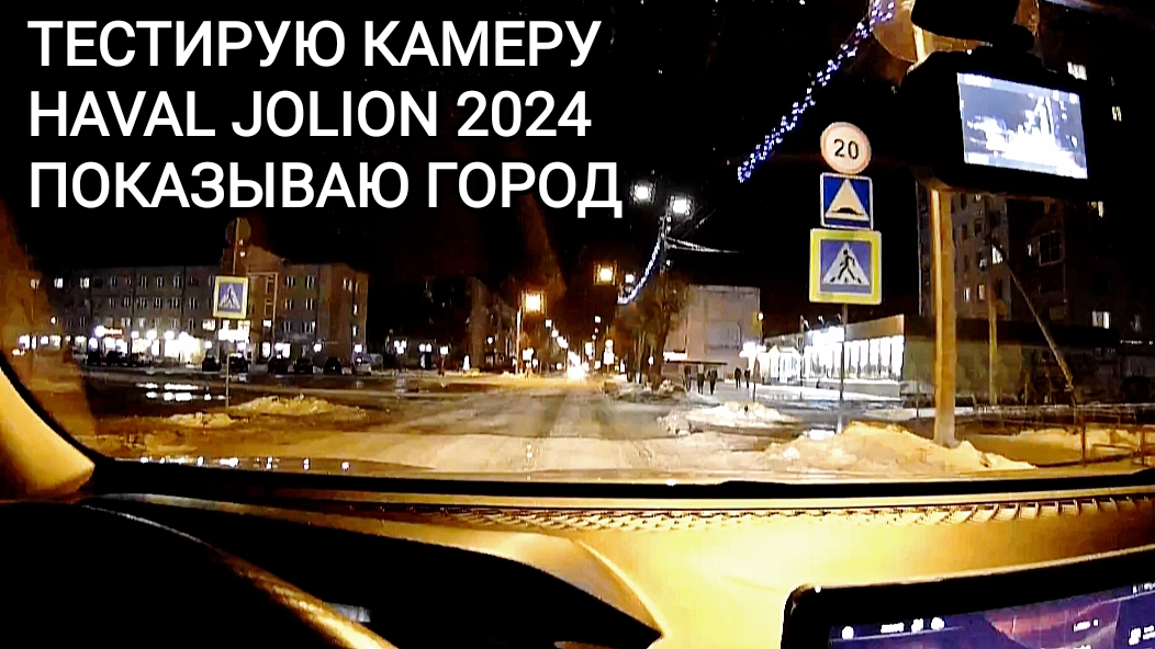 По улицам вечернего городка: разговоры за жизнь на HAVAL JOLION 2024 смотреть онлайн