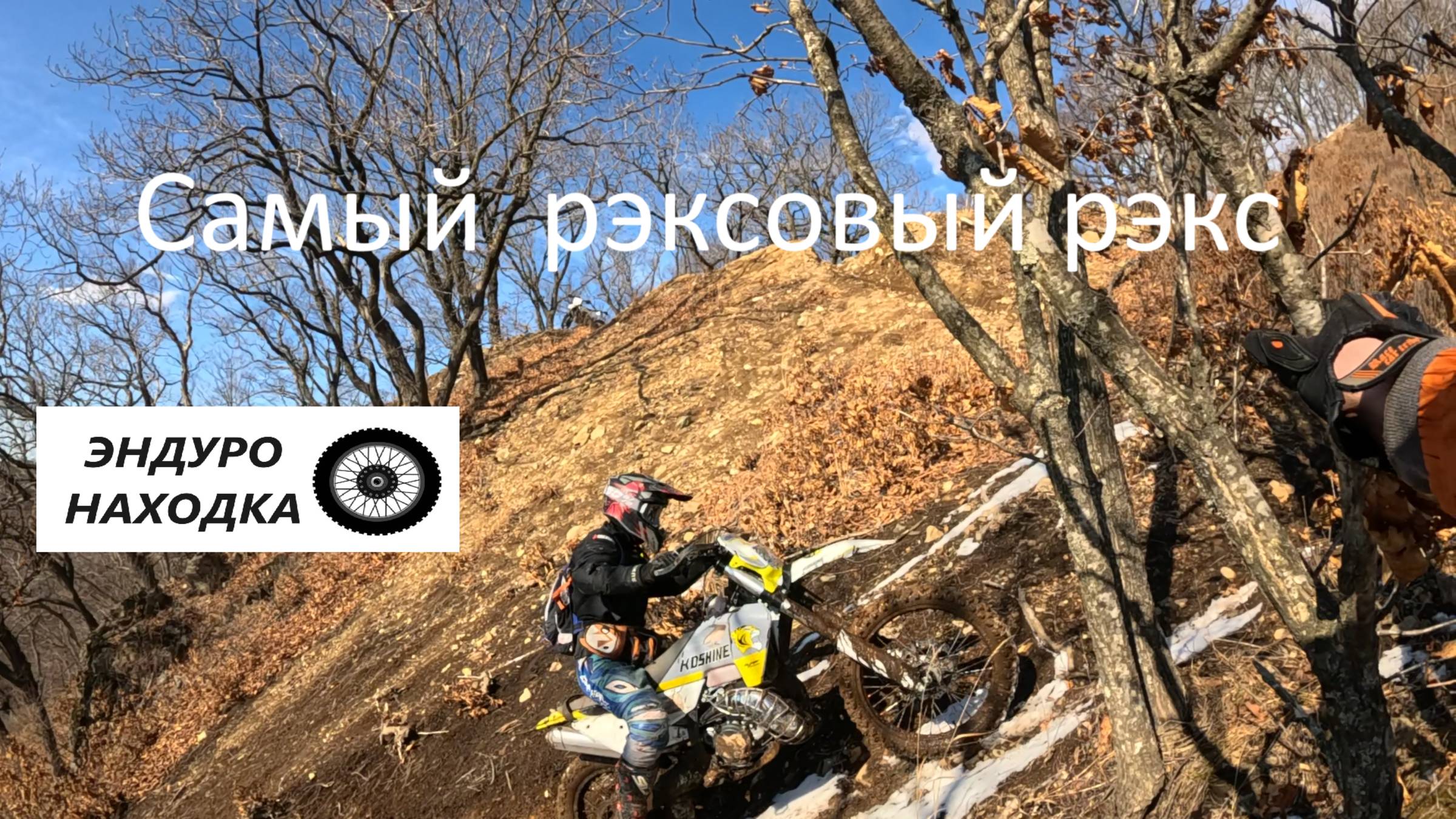Снежный гряземес на ТВ
