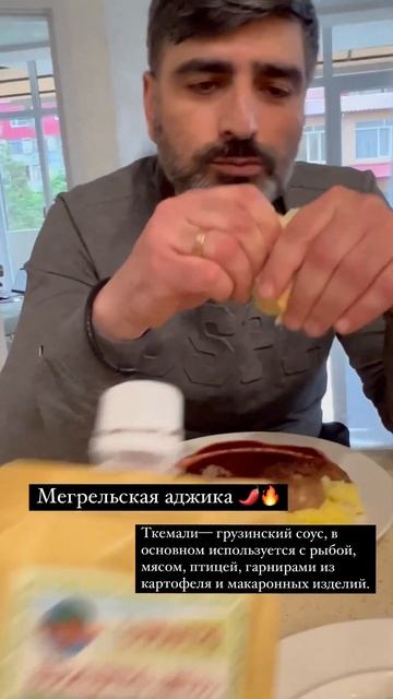 Мегрельская аджика . Мегрелы . Грузинские специи и соус ткемали #грузия #батуми