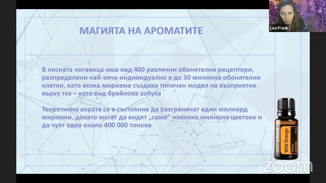 Магията на ароматите Леа Франк смотреть онлайн