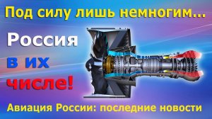 Почему лопатки авиадвигателей под силу делать лишь немногим. Россия в их числе! Авиация России