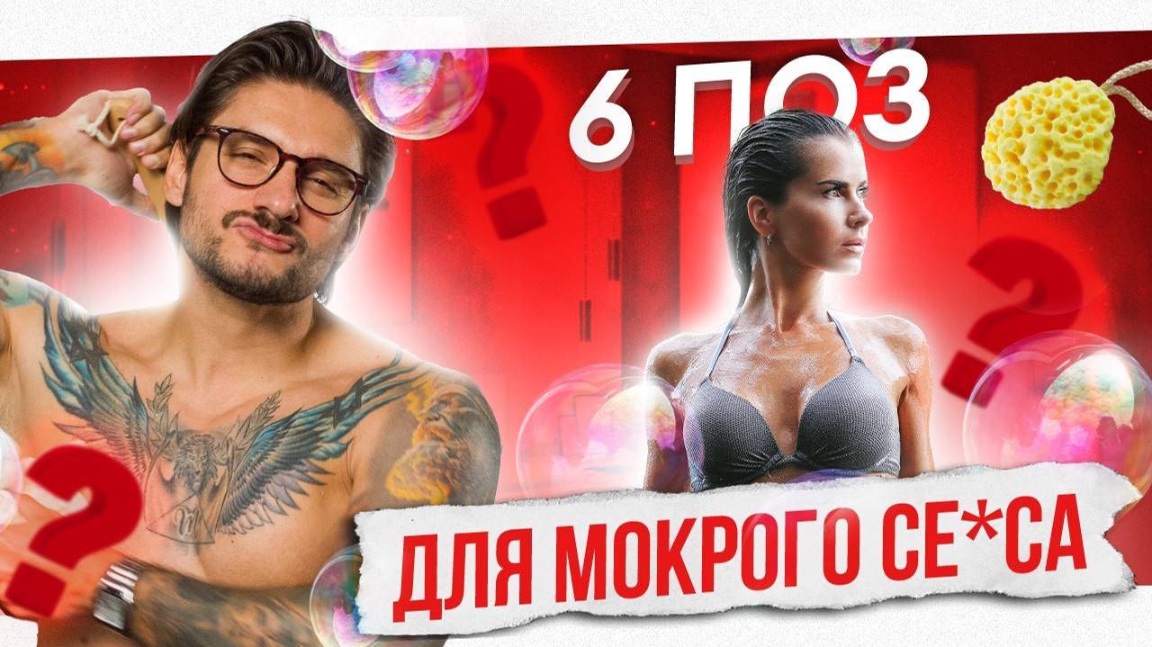 Позы для секса в душе! Страсть как в кино!