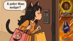 Умиточка и Фрод-рулетка. Телефонное мошенничество