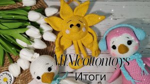 Проект MINIcottontoys//Итоги//6 готовых работ 💪❤️