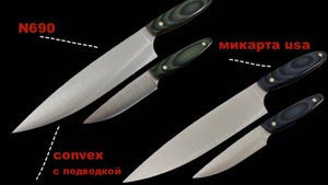 Наборы кухонных ножей N690 сталь