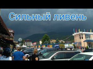 Влог с моря : Лазаревское / Ливень