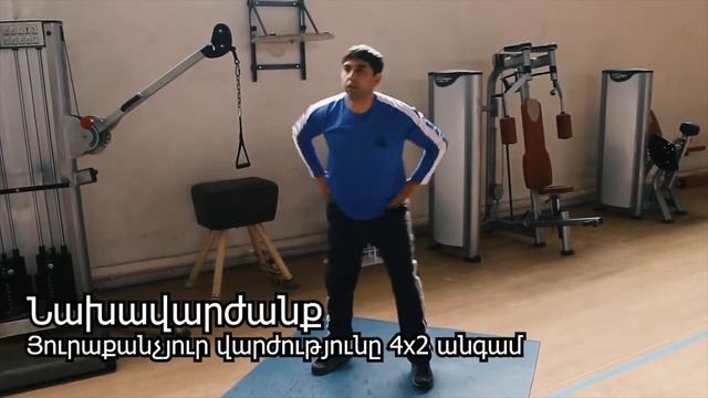 Ֆիզիկական վարժություններ տնային պայմաններում 💪 Գարիկ Թովմասյանի հետ смотреть онлайн