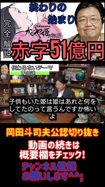 かぐや姫の物語徹底解説 　 終わりの始まり、     赤字51億円『フル字幕』【岡田斗司夫/切り抜き/悩み相談/1.2倍速】54