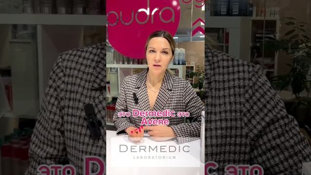 Аптечная косметика? Что это?