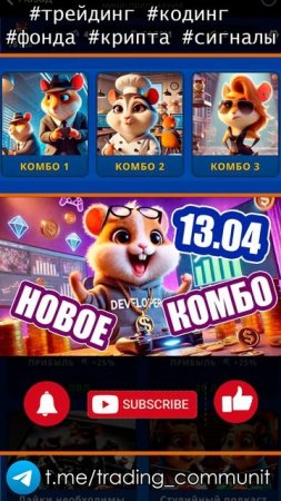 Шифр и комбо в хомяке 13 апреля GameDev