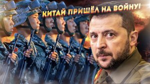 Зеленский и Китай: неожиданный поворот событий, который может "взорвать" мир!