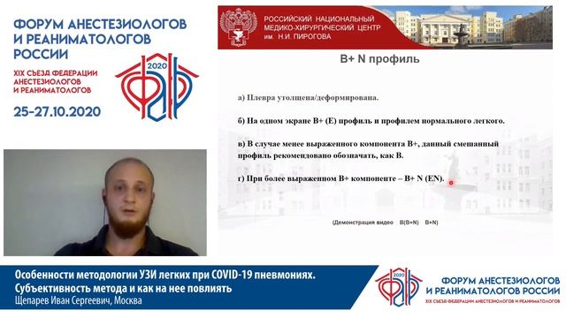 Методология УЗИ легких при Ковид-19 Щепарев И.С. ФАРР 2020