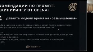 Вебинар Промпт-инжиниринг_ искусство получать нужные ответы от AI. 11.12.2024
