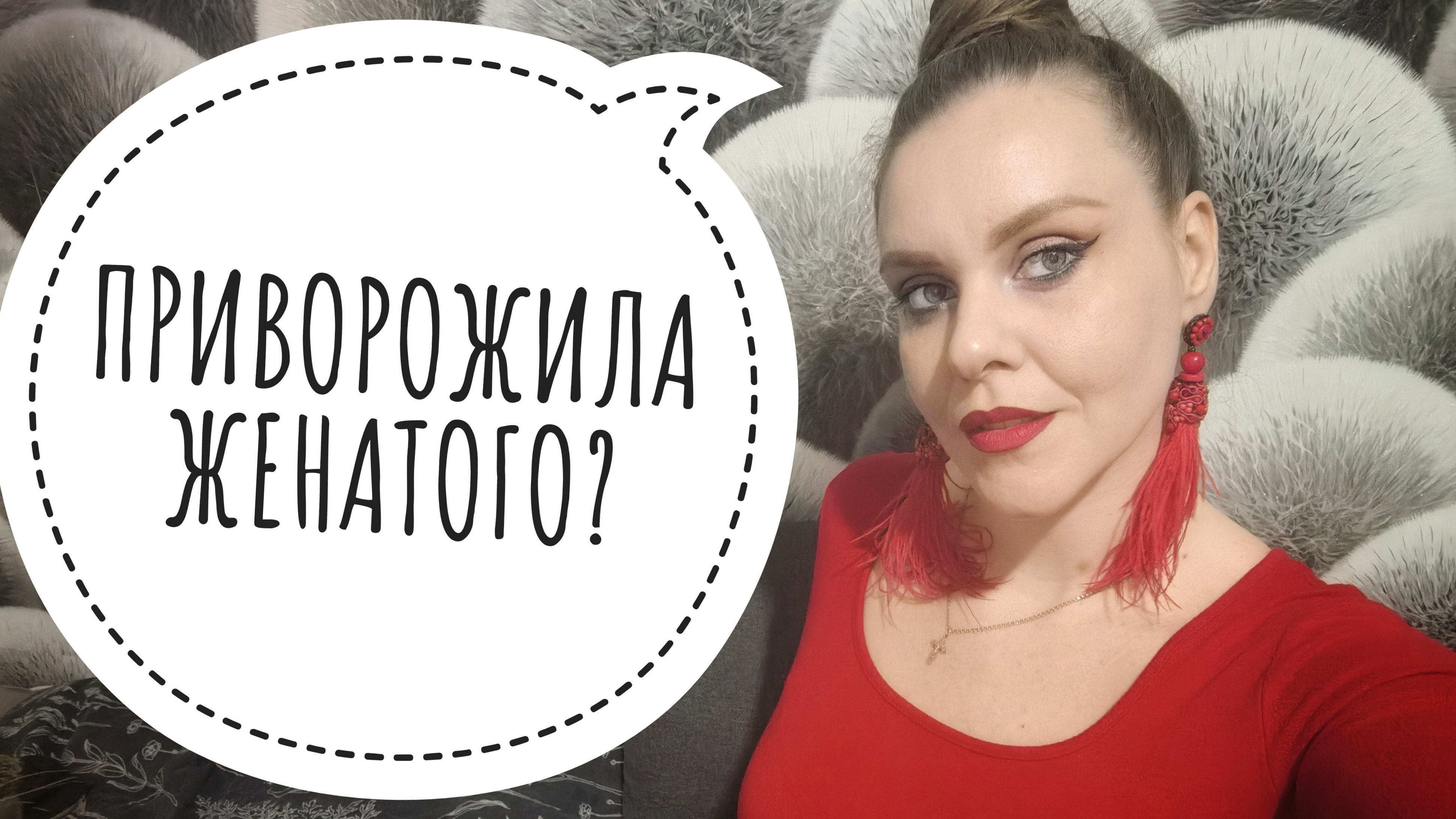 ЛЮБОВНИЦА УВЕЛА ИЗ СЕМЬИ ЖЕНАТОГО С ПОМОЩЬЮ МАГИИ. ЖУТКАЯ ИСТОРИЯ