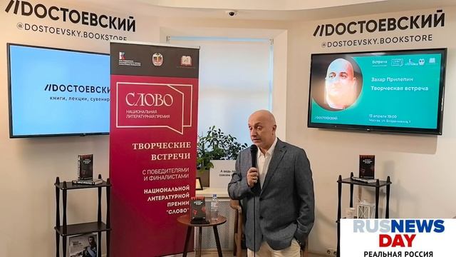 Реальная Россия на творческих встречах.
Союз писателей России. Захар Прилепин.