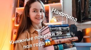 Книжные покупки или как сдержаться и не начать читать раньше времени😂