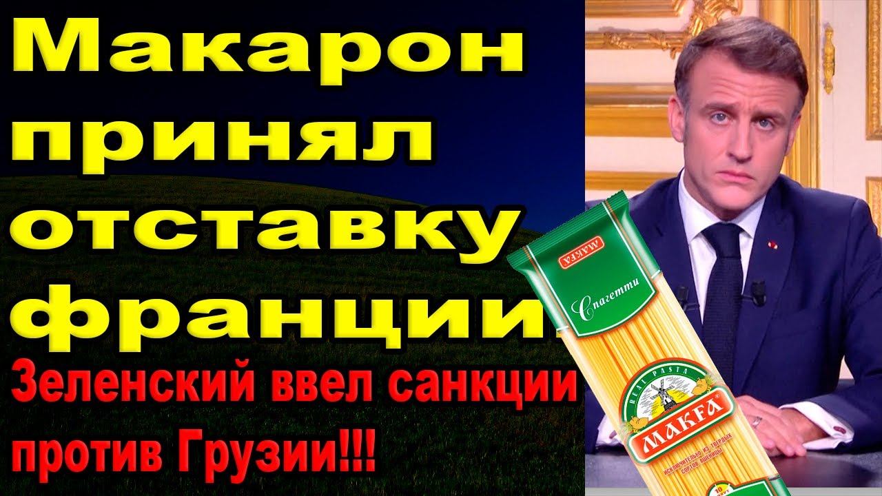 Франции конец смотреть онлайн