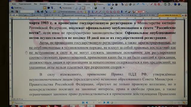 Применяются ПДД СССР в силу ничтожности актов МВД РФ