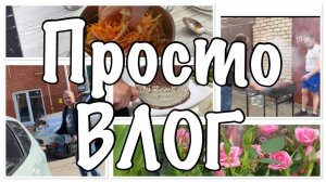 Решили ВЕЧЕРОМ посидеть СЕМЬЕЙ