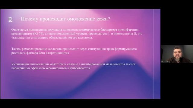 ФДТ в сочетании с инъекционными и аппаратными методами омоложения. Абрамов Е.А. смотреть онлайн
