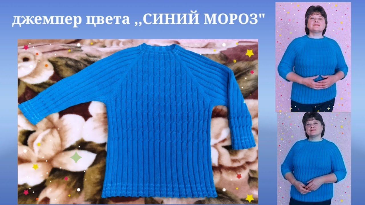 Джемпер спицами регланом сверху цвета ,,СИНИЙ МОРОЗ" из пряжи Gazzal Baby Cotton. Экспресс МК.