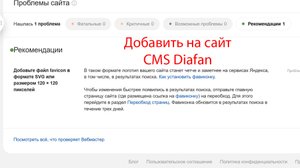 Добавить favicon 120x120 на сайт с CMS Diafan
