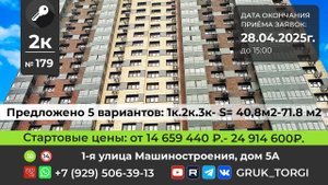 2-х ком. кв. №179, 1-я улица Машиностроения, дом 5А #gruk_torgi, #фондреновации, #investmoscow