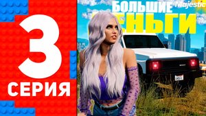 Покупаю ЛУЧШИЙ ПИКАП на всем МАДЖЕСТИКЕ🙀💲 ПУТЬ БОМЖА НА МАДЖЕСТИК РП #3 - MAJESTIC RP SEATTLE!