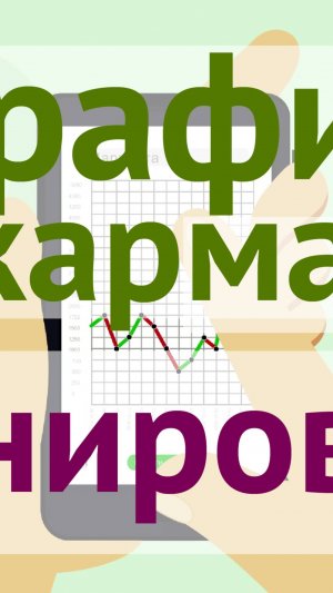 Планировщик