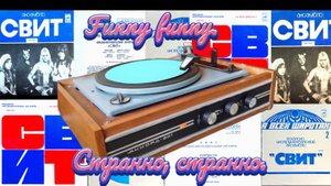 🎶📀СВИТ. Миньон — Мини-альбом СССР Песня №7📀🎶