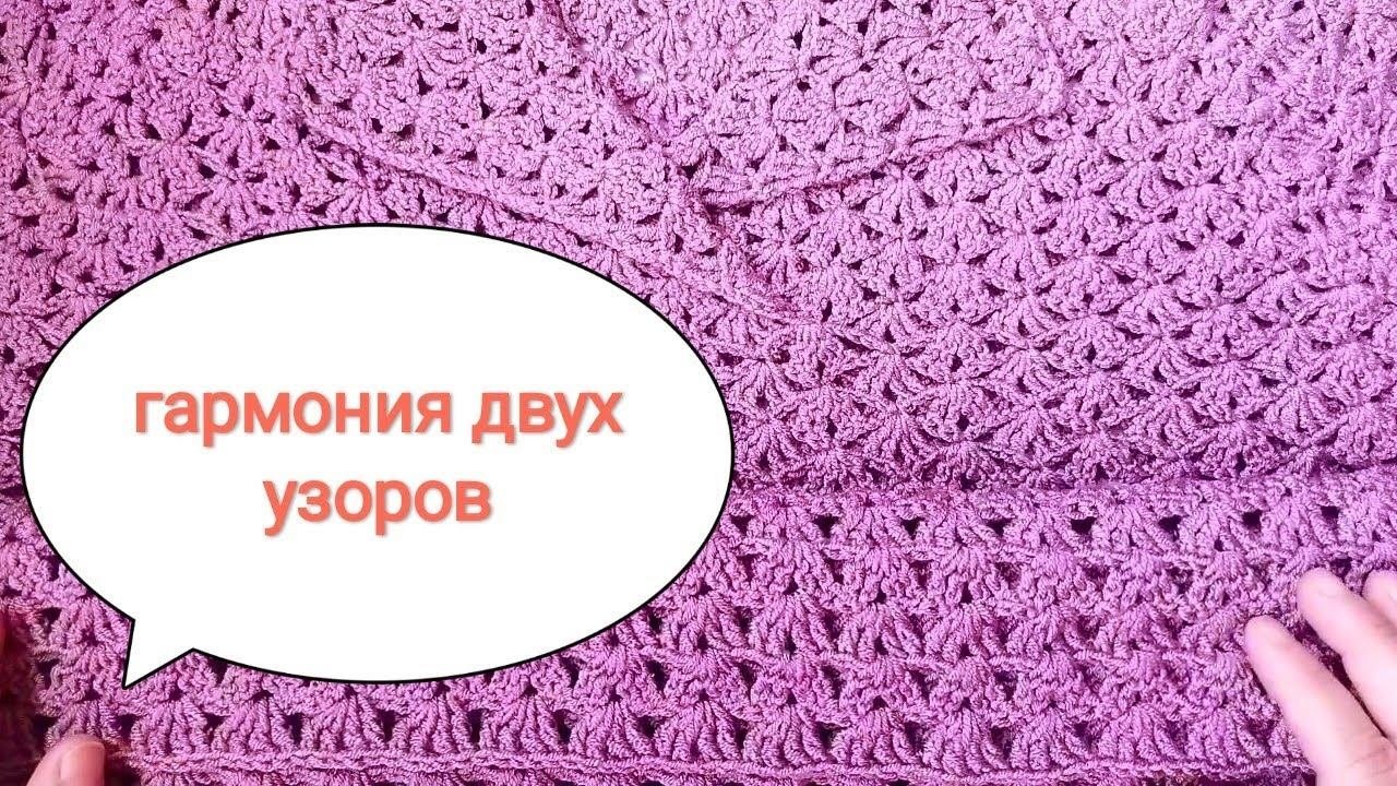 Гармония двух узоров для оригинальной,модной туники,платья,кофточки,юбки..Мастер-класс.