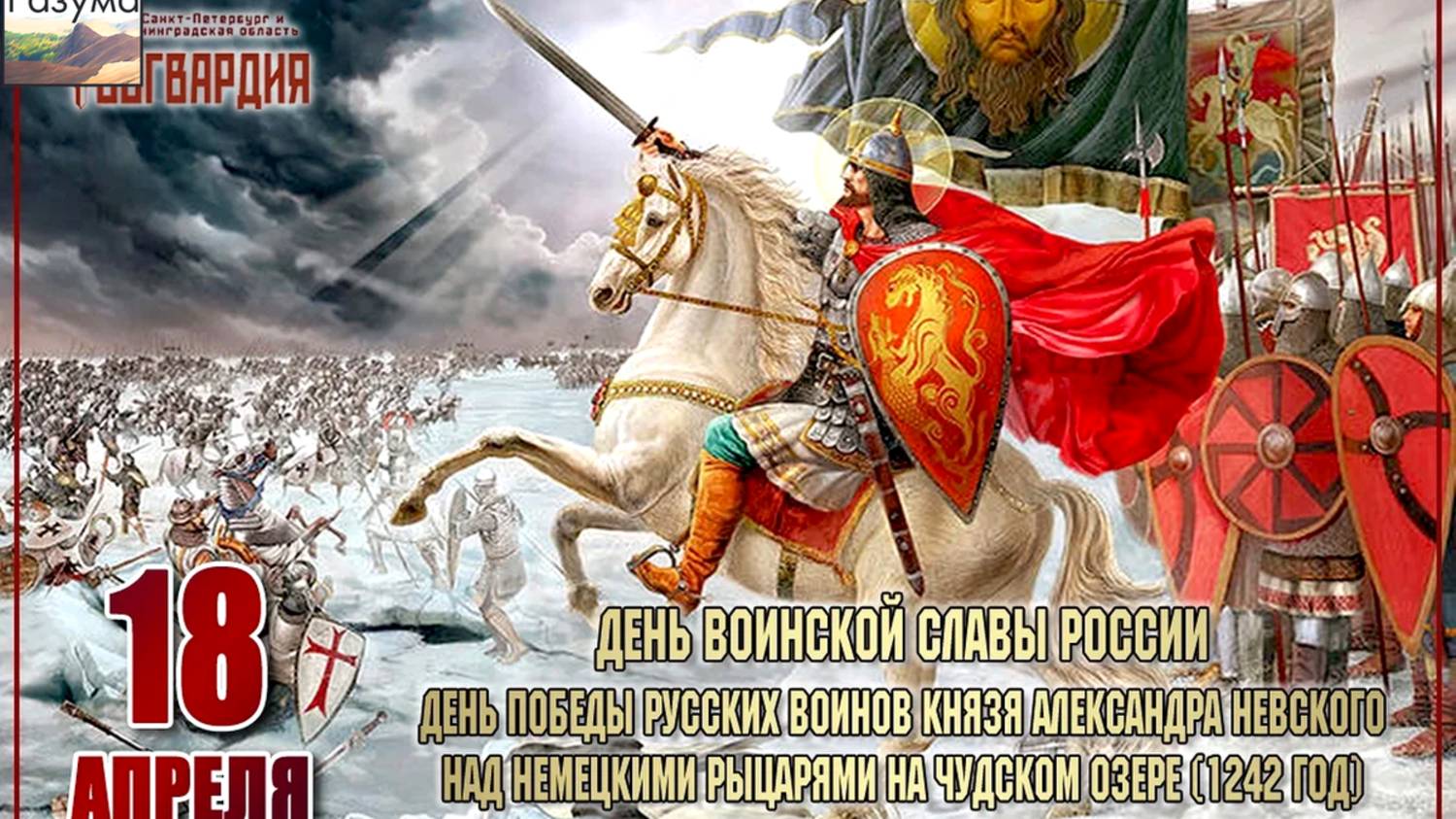 Ледовое боище или как Русь боролась за свободу и независимость