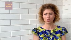 Сказка "Мой друг злюка" Татьяны Клапчук. Читает Анна Куркова