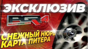 Первый запуск Project Gotham Racing 4 - ЭКСКЛЮЗИВ XBOX 360!