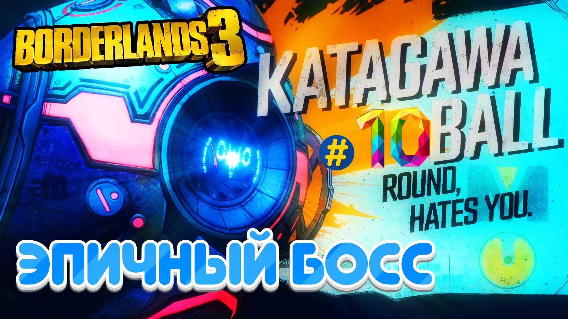 BorderLands 3 |Прохождение # 10 |Возвращаемся на Меридиан