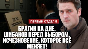 Первый отдел 5 сезон 1,2,3,4,5,6,7,8 - 30 серия (НТВ 2025 Новости)