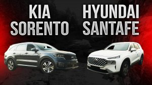АВТО ИЗ КОРЕИ | SANTA FE ИЛИ SORENTO?
