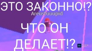 Что творит этот игрок?! ﹥Выжить гигант ﹥Roblox
