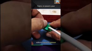 Лайфхаки