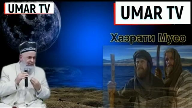 Кисаи хазрати мусо смотреть онлайн