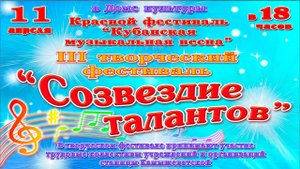 «Созвездие талантов» III творческий фестиваль. 11.04.2025 год