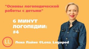 #1.4  В чем состоят основные задачи логопедии? Принципы анализа речевой патологии